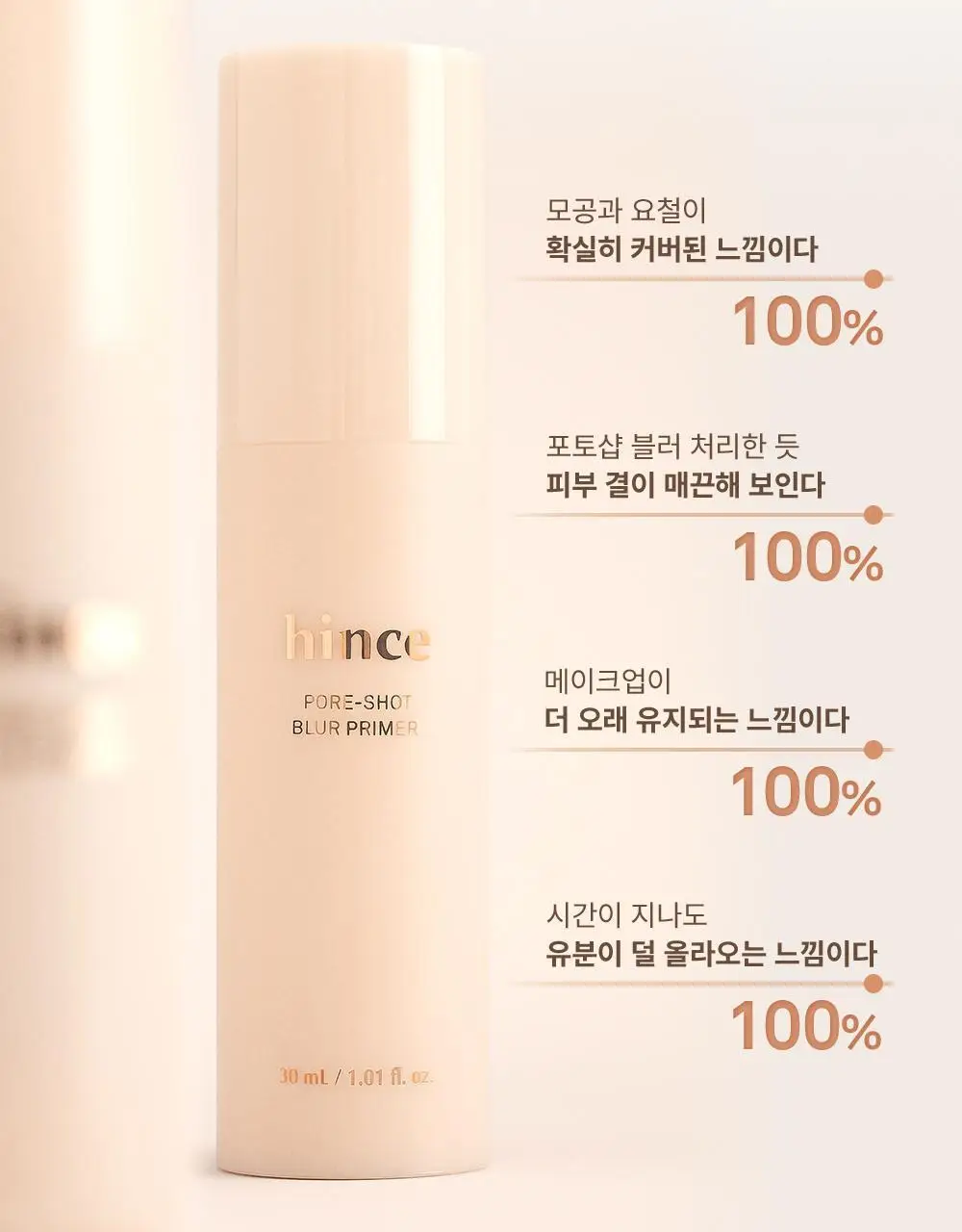 [NEW] 힌스 포어-샷 블러 프라이머 30ml 상세페이지 10